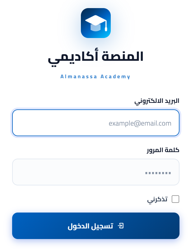 واجهة تسجيل الدخول في المنصة أكاديمي